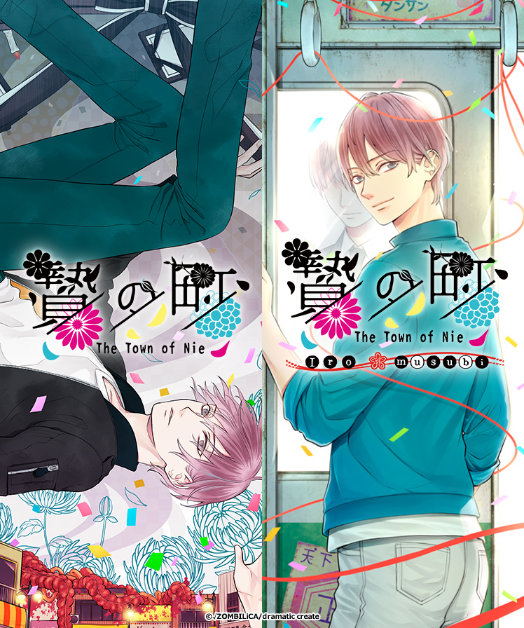 【dramaticcreate_bl】アニメイトゲームスにてSteam『贄の町 いろむすび』キーコードの販売が開始されました。