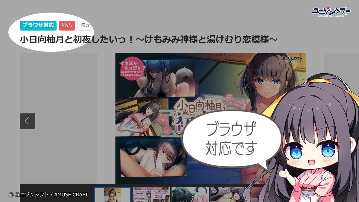 【ユニゾンシフト】『小日向柚月と初夜したいっ！』がブラウザ対応しました！