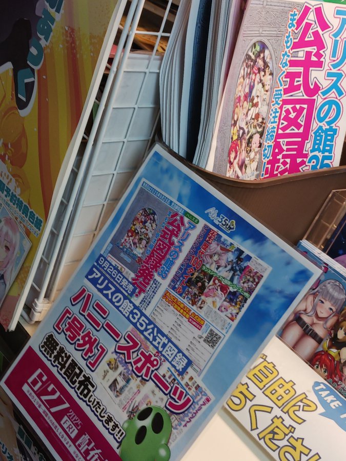 【パソコンショップMK札幌狸小路店】「アリスソフト35周年記念展『ALICEの館35』公式図録」につきまして、「号外新聞」を配布中📰
