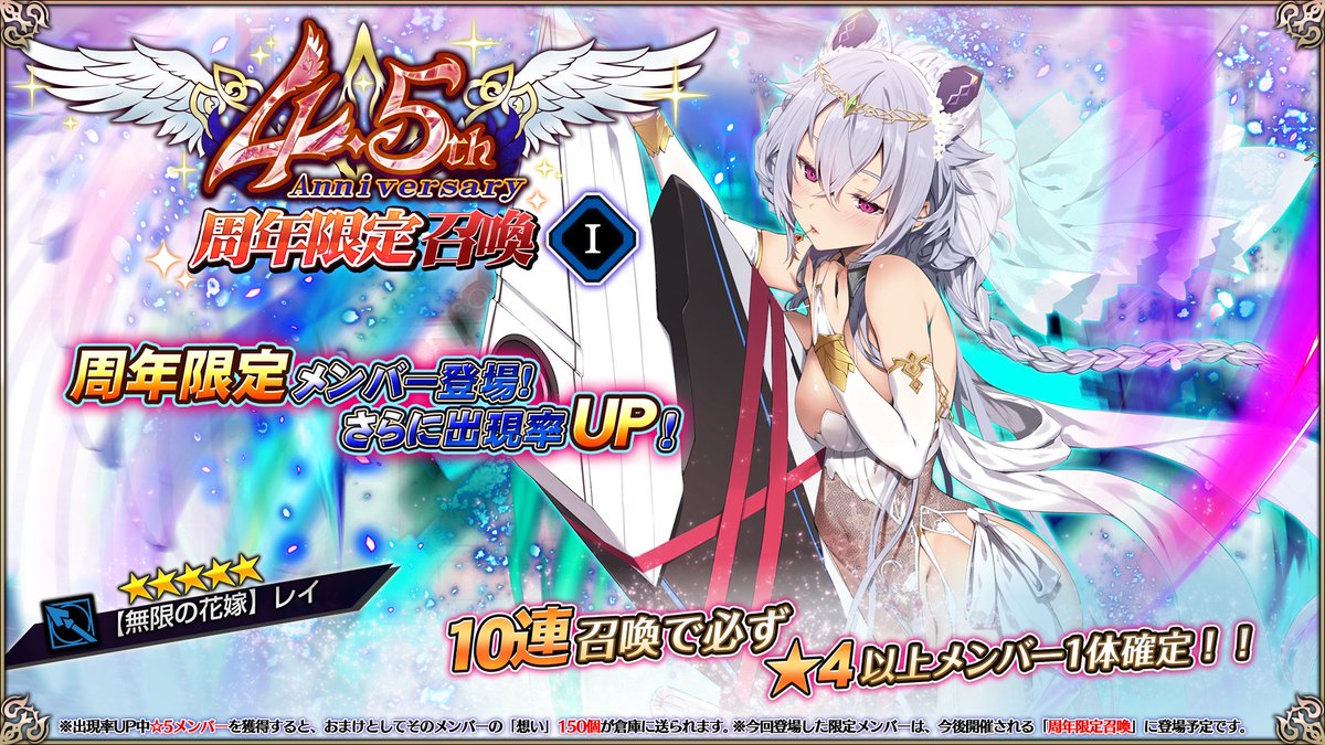 【エデンズリッターグレンツェ】特別召喚「4.5周年アニバーサリー限定召喚」開催！