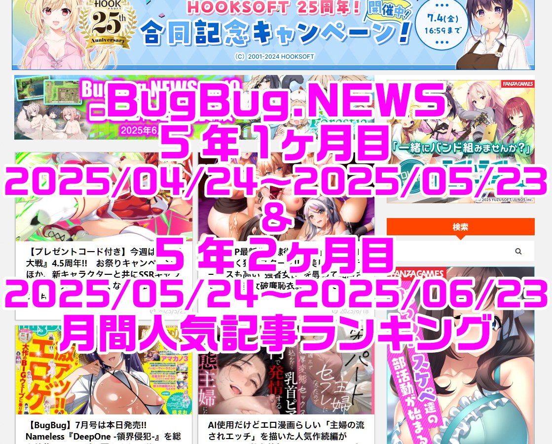 【BugBug】2ヶ月分のランキング結果をまとめて掲載します‼