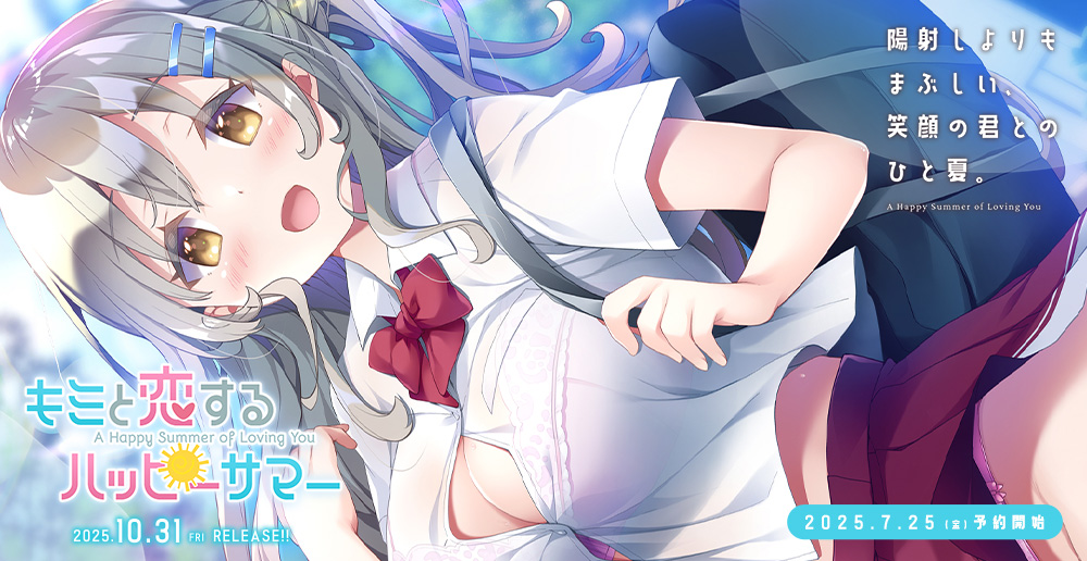 【プルトップラテ】最新作[キミと恋するハッピーサマー]本サイト＆ＯＰムービーを公開いたしました！