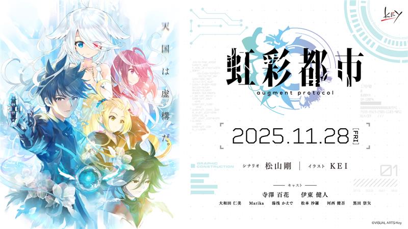【VA STORE】Key完全新作キネティックノベル『虹彩都市』が2025年11月28日（金）に発売！