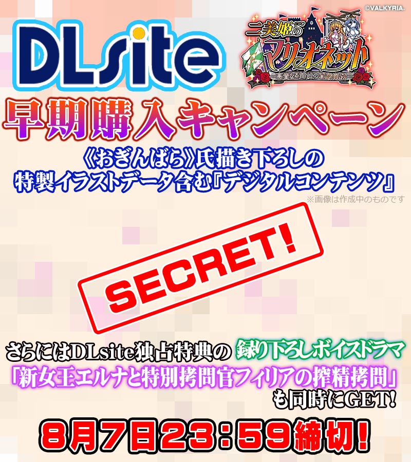 【わるきゅ～れ】『二美姫のマリオネット🐷🏰🐷』➡️#DLsite様 購入特典情報🎁