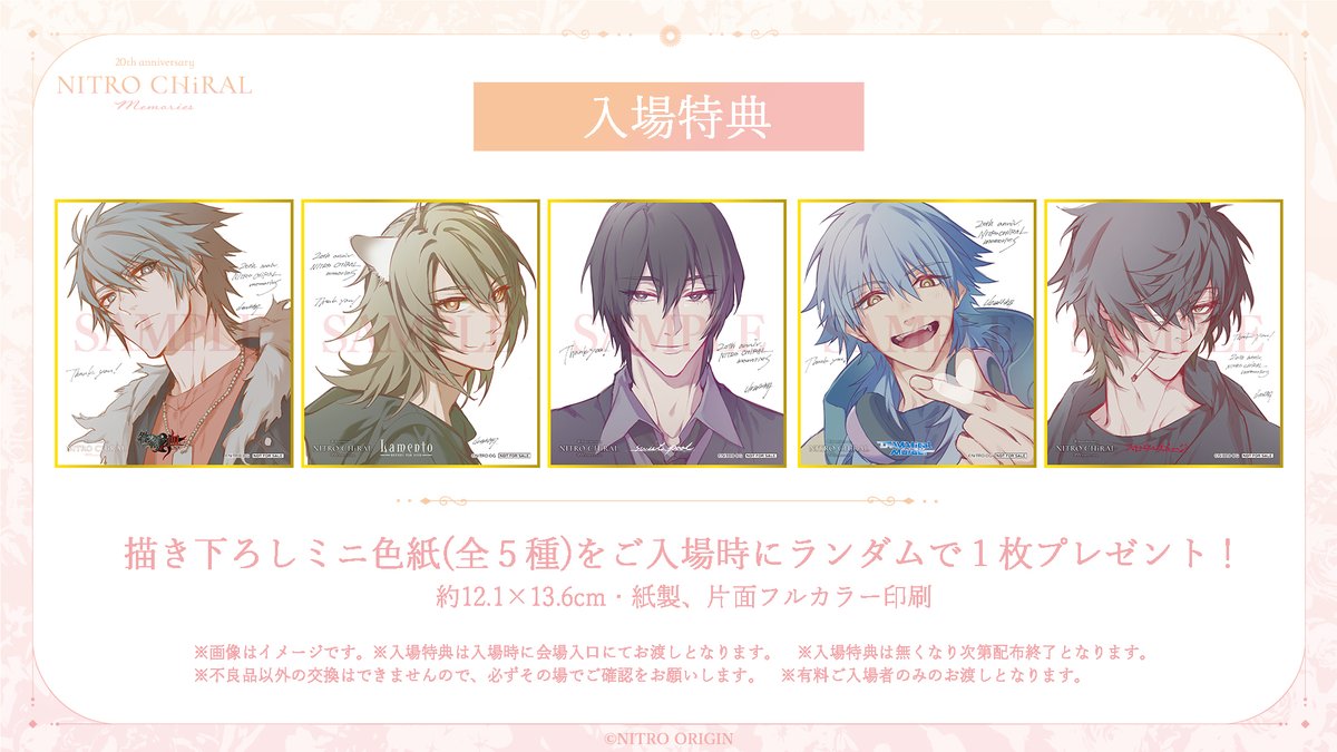 【20th anniversary NITRO CHiRAL Memories】ご入場時に「描き下ろしミニ色紙」をランダムで1枚プレゼント！