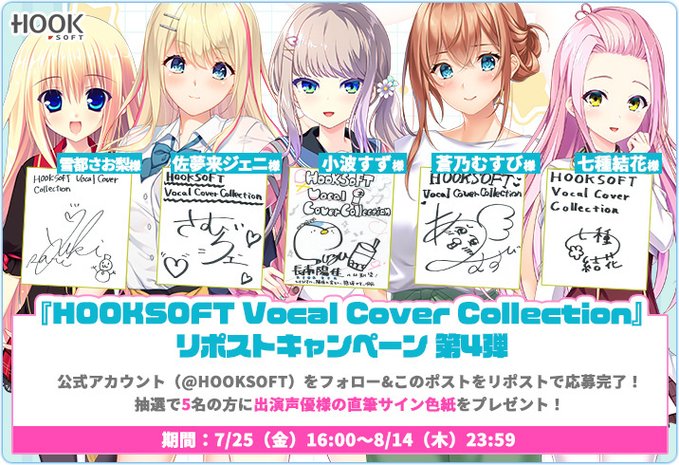 【HOOKSOFT】『HOOKSOFT Vocal Cover Collection』参加声優様の直筆サイン入り色紙が抽選で5名様に当たる！