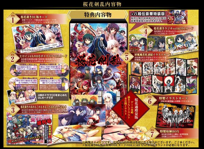 【IRODORI】八剱伝 萌えゲーアワード受賞記念数量限定生産盤 桜花剣乱 ご予約受付中！【8月29日発売】