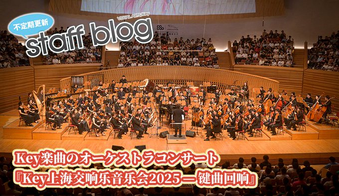 【Key】不定期スタッフ日誌更新！