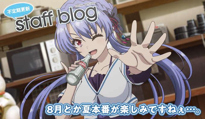 【Key】不定期スタッフ日誌更新！