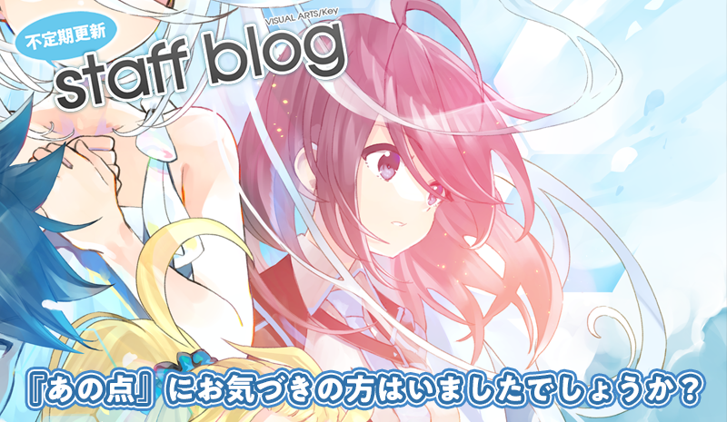 【Key】不定期スタッフ日誌更新！