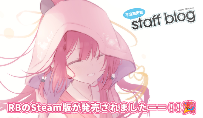 【Key】不定期スタッフ日誌更新！