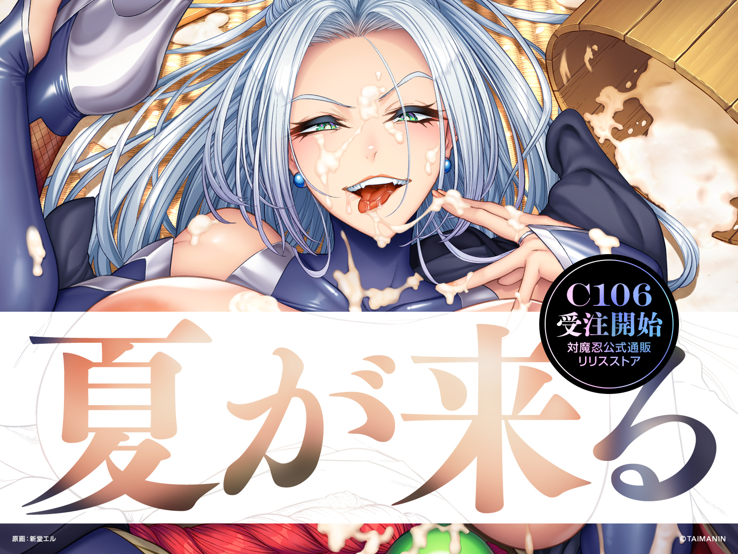 コミケ106 対魔忍 グッズがLilith Storeにて受注開始💥