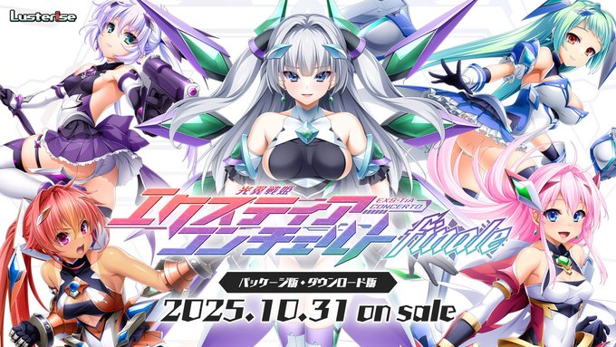 【Lusterise】『光翼戦姫エクスティアコンチェルトフィナーレ』 サイト公開！