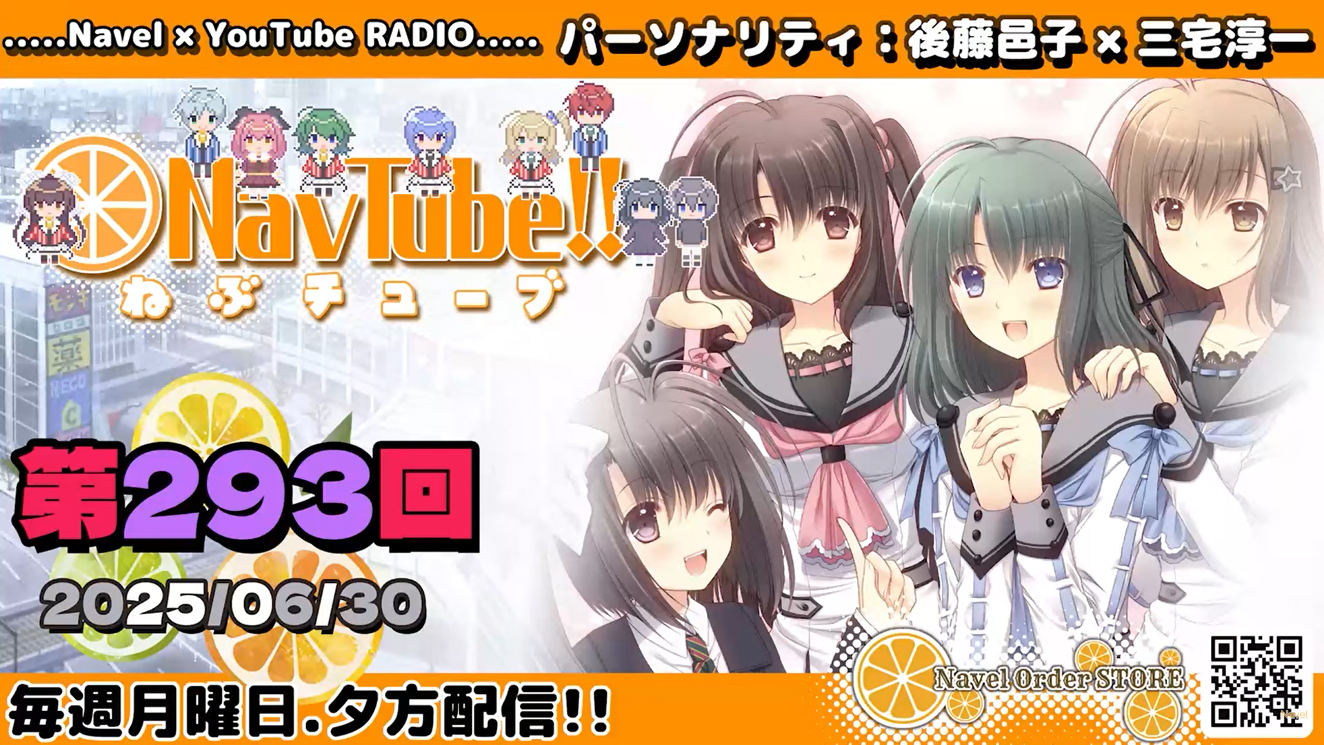 【Navelラジオ🍊】ねぶチューブ‼️ 第293回(2025/06/30更新分)  更新‼️