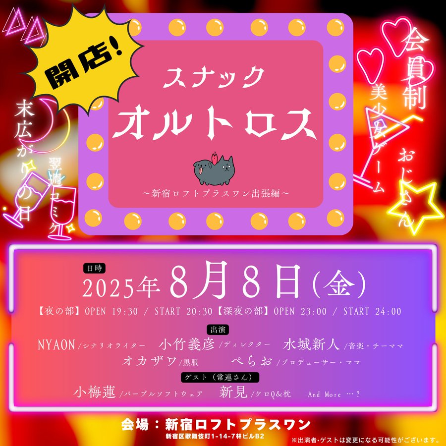 【Orthros】8月8日 (金) オールナイトイベント開催決定🐶 前売り券 好評発売中！