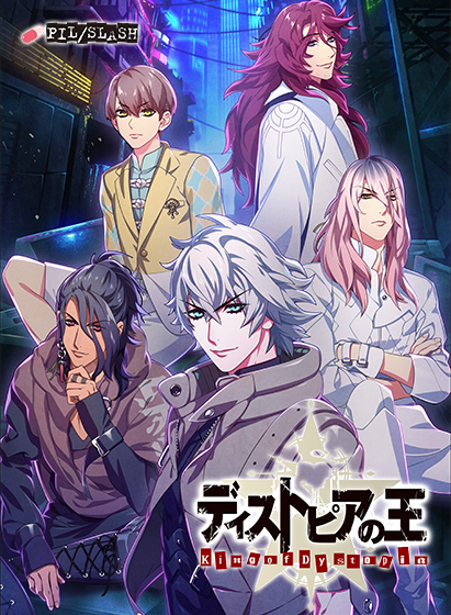 【PIL/SLASH】FANZAGAMESではピルスラBL作品がセール中！独占配信の『ディストピアの王』などピルスラのBLゲームが最大64％OFF！