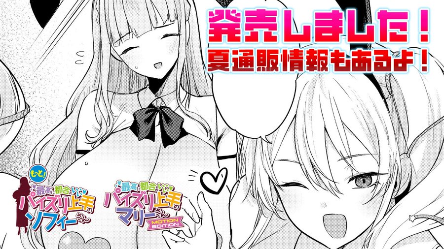 【POISONエクスタシー】ファンサイト更新！次回作や、来週から始まる通販等