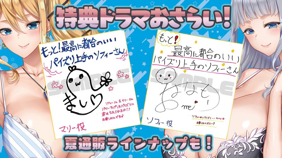 【POISONエクスタシー】「もっと！最高に都合のいいパイズリ上手のソフィーさん」の特典情報おさらい