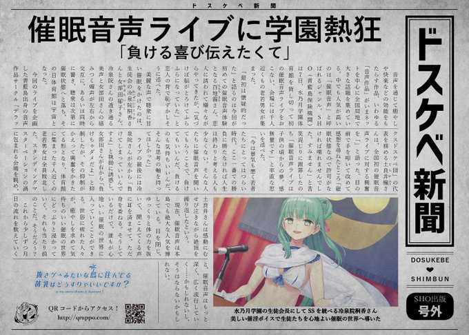 Qruppo【ドスケベ新聞】
