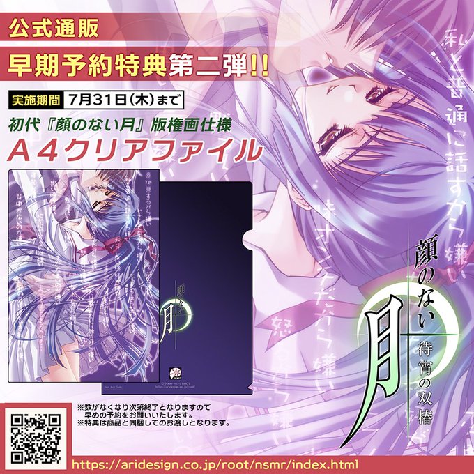 【ROOT】『顔のない月-待宵の双椿』早期予約特典キャンペーン【本日まで】