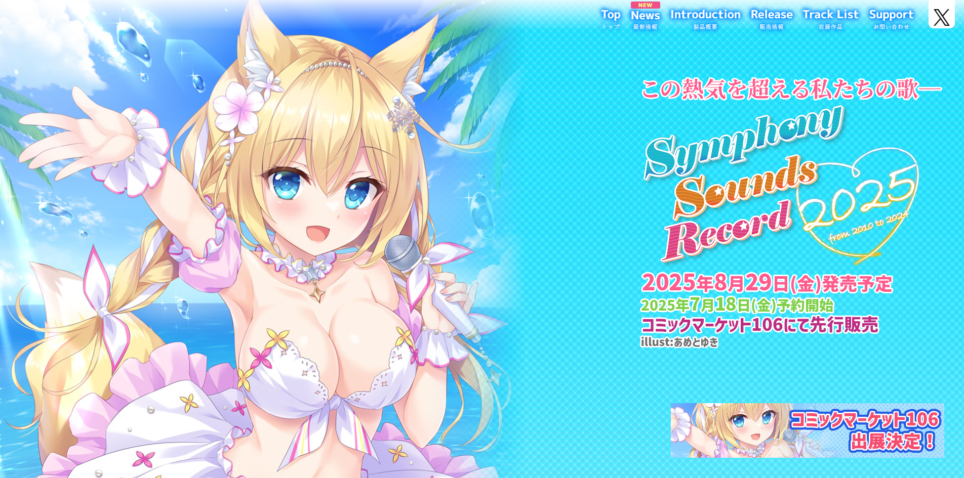 PCゲームの名曲を集めたコンピレーションアルバム「Symphony Sounds Record 2025 ～from 2010 to 2024～」