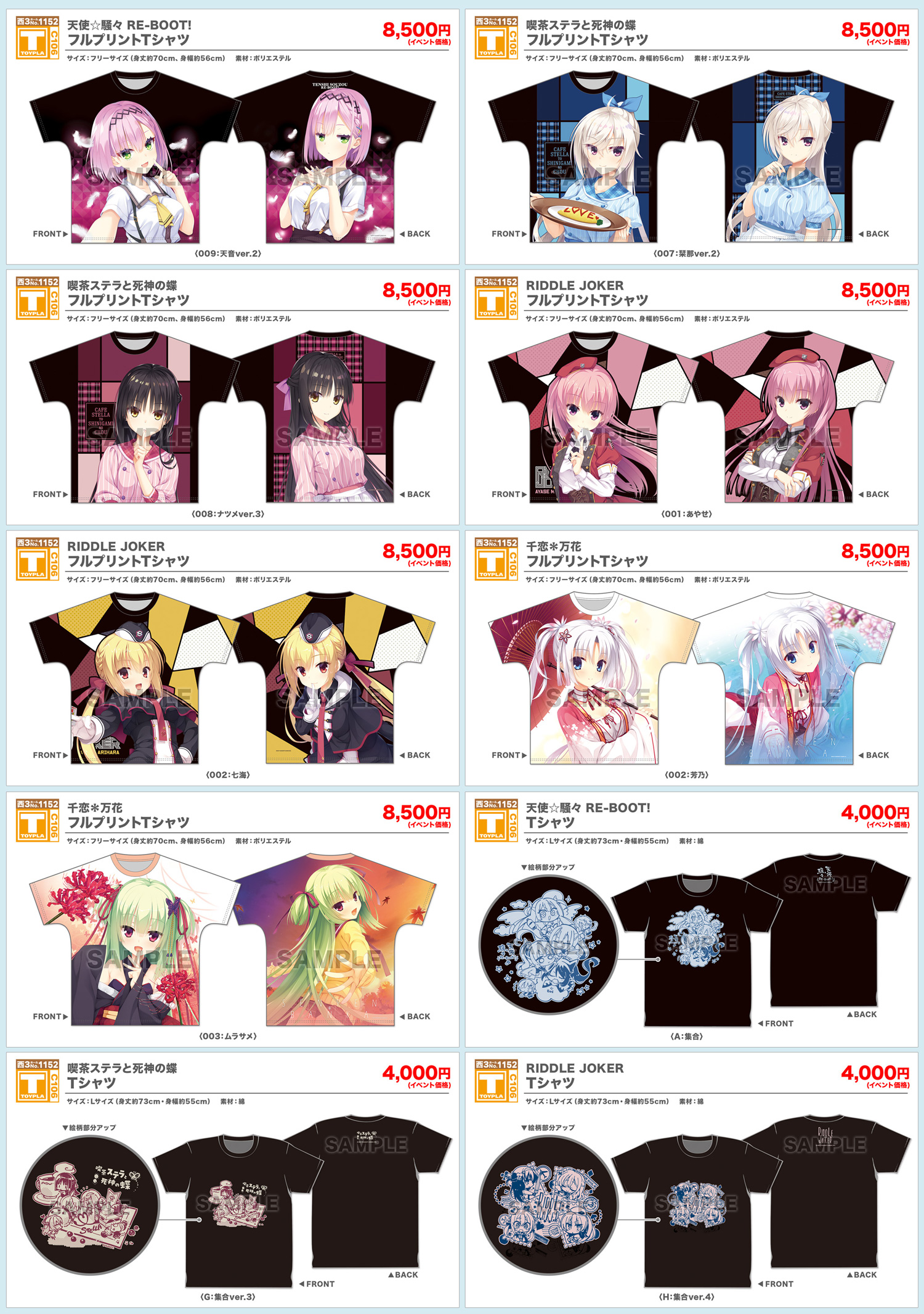 【TOYPLA】8/16(土)・17(日)開催 コミックマーケット106 販売商品第二弾を公開しました！