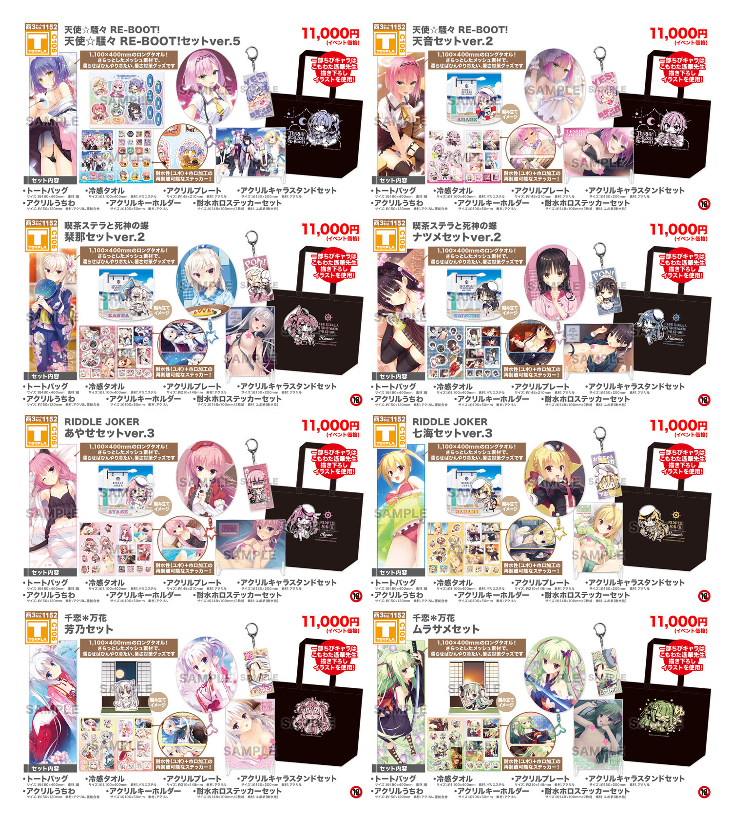 【TOYPLA】8/16(土)・17(日)に開催されるコミックマーケット106の出展情報・販売商品第一弾を公開！