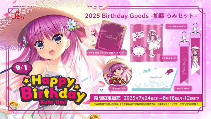 【VA STORE】加藤うみの誕生日を記念した「Summer Pockets RB 2025 Birthday Goods -加藤 うみセット-」の販売を開始いたしました！
