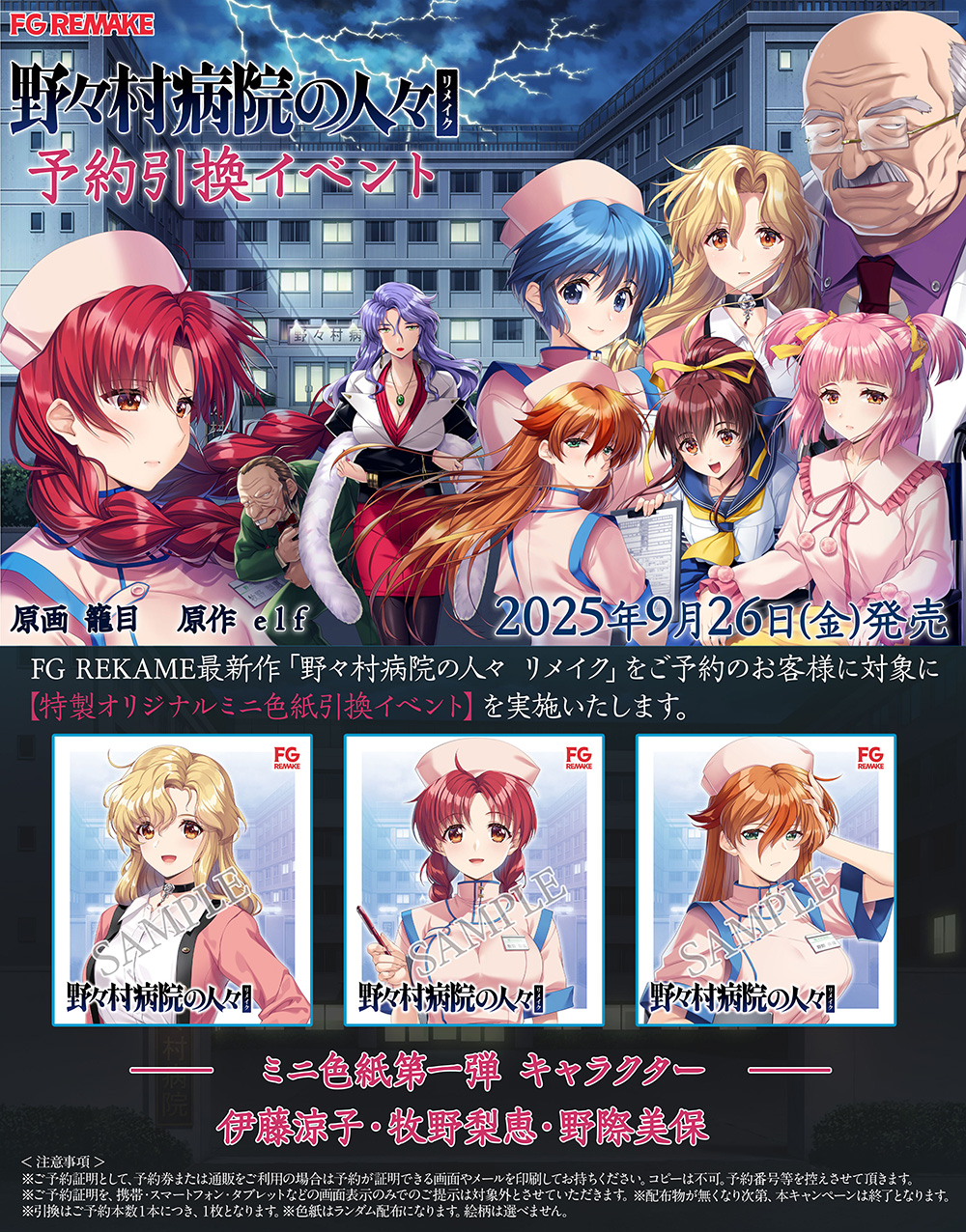 【FG REMAKE】予約者対象の『ミニ色紙』引換イベントは7月25日(金)からです！