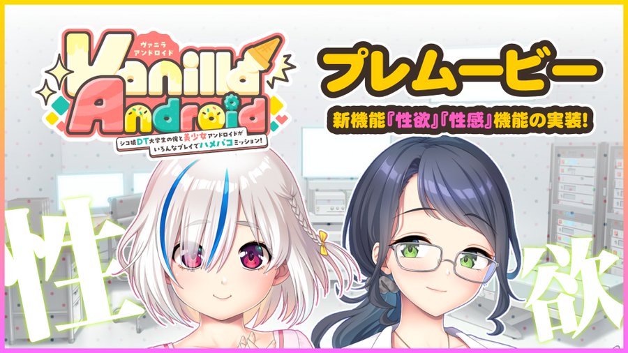 【monoceros+】Vanilla Androidのプレ告知動画を公開いたしました！🙆‍♂️