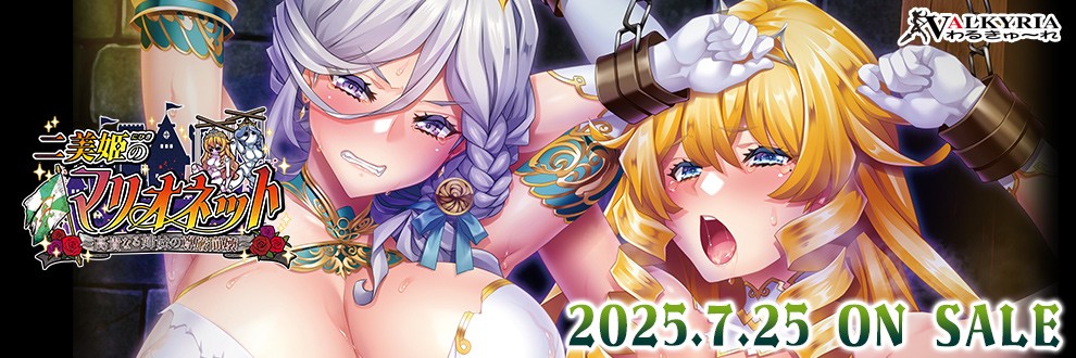 【わるきゅ～れ】Ci-enに投稿しました「二美姫のマリオネット メイン画像ラフ紹介第三弾！」