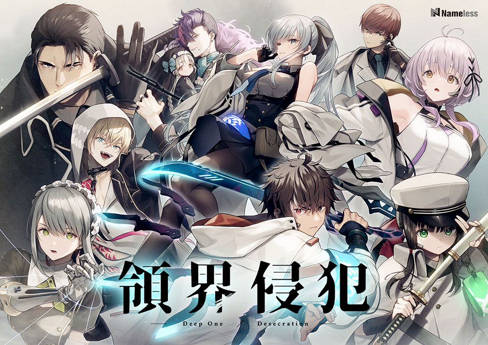 【Nameless】なぜなに領界侵犯５時間目公開中～🎉🎉🎉🎉🎉