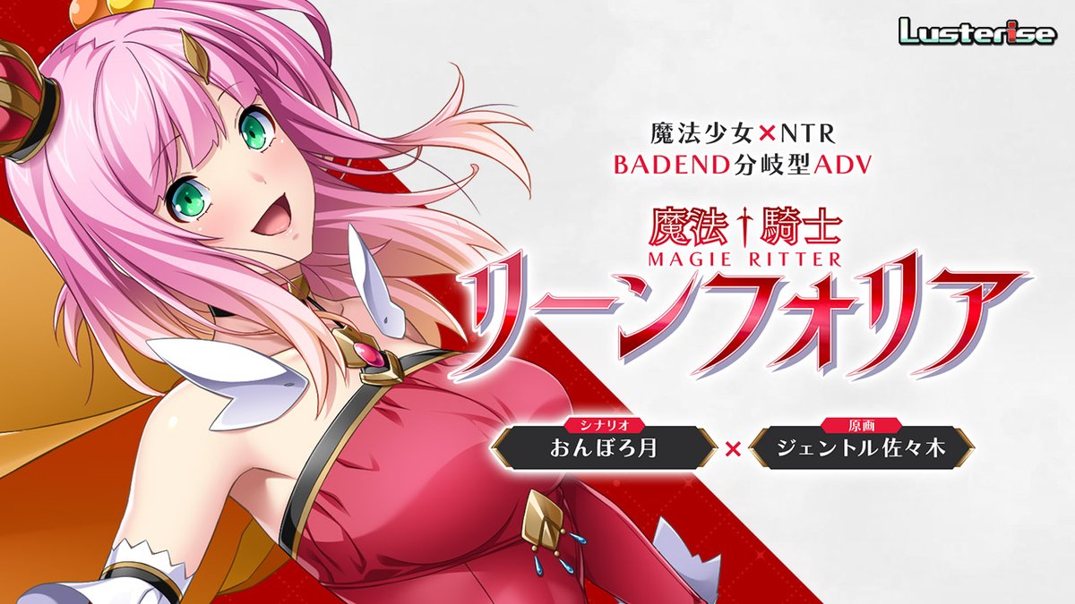 【Lusterise】『魔法騎士（マギアリッター）リーンフォリア』サンプルCGを2枚追加しました！
