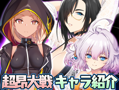 【超昂大戦】キャラ紹介「真夏のアズエル」「真夏のメガエル」「神騎ハダル」