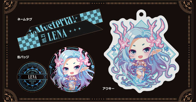 【オーガスト】『あいミス』ヒロインたちの誕生日をお祝いするグッズセット、第29弾は9月21日生まれのレーナ！