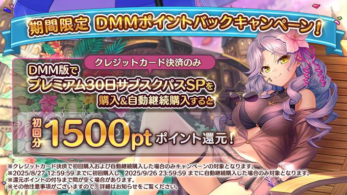 あいりすミスティリア！「プレミアム30日サブスクパスSP」の価格分ポイントを還元！