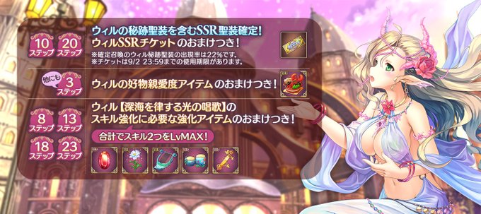 あいりすミスティリア！「ウィルピックアップステップアップ秘跡召喚」では「ウィルSSRチケット」など豪華なおまけつき！