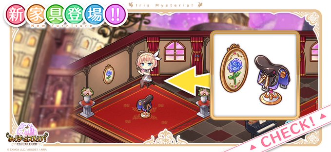 あいりすミスティリア！冥界銭ショップにアンジェリークの特別な家具を追加しました。