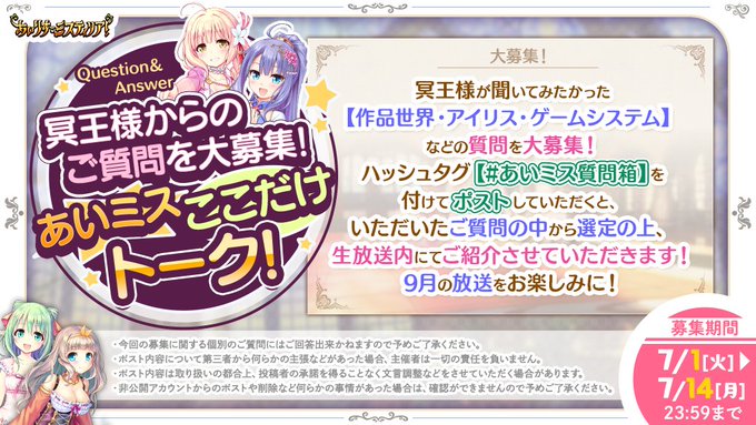 あいりすミスティリア！生放送のご案内📜 ～ご質問募集のお知らせ～