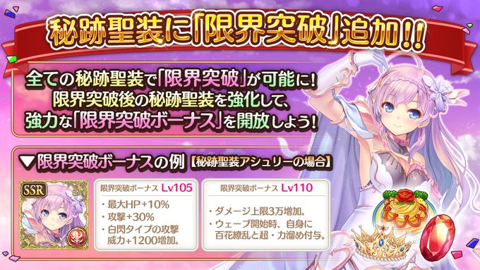 あいりすミスティリア！全ての秘跡聖装で「限界突破」が可能になりました！