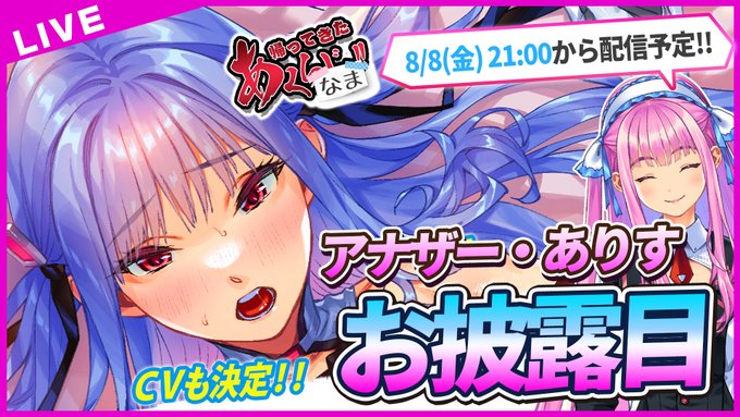 【あくなま 第18回】つ...ついにお披露目！アナザー・ありす！な、なんですの、この衣装は！？【悪の女幹部PNM】本日21時から！