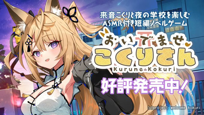 【ラビットフット】「おいでませこくりさん 」スマートフォン版がAppStore、GooglePlayStoreにて本日リリース‼