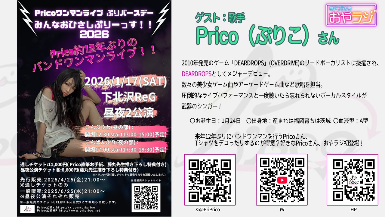 『おやラジ』は、本日18時からです！