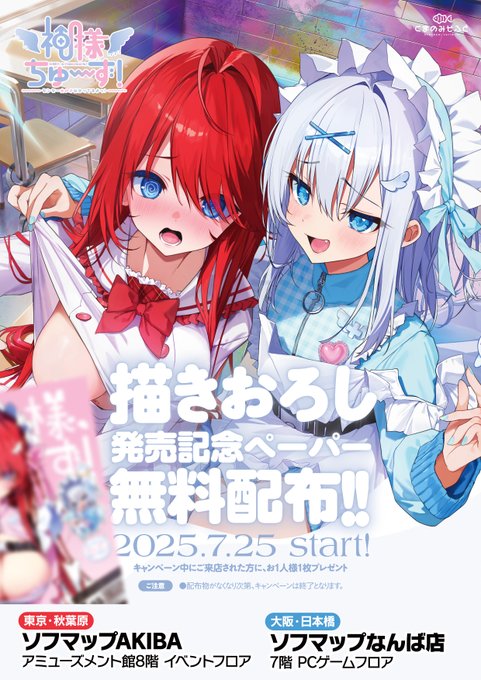 【くまのみそふと】『神様ちゅ～ず！』栗餅ちづる先生描きおろし「発売記念ペーパー」のプレゼントが決定しました！