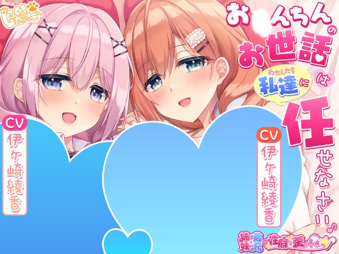 しまゆが 音声作品発売✨『妹(姉)は兄(弟)の性癖を歪ませたい！』の音声作品です🎶【完全新規録り下ろし作品】