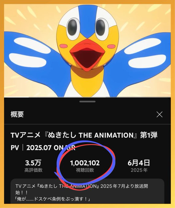 TVアニメ『ぬきたし THE ANIMATION』 第1弾PVが【100万回】再生されました🎉たくさんのご視聴、ありがとうございます‼