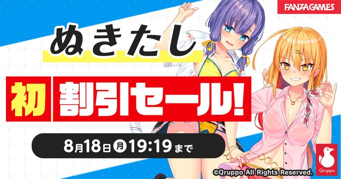【Qruppo】キミも生ハメイト！ぬきたし童貞卒業応援セール！