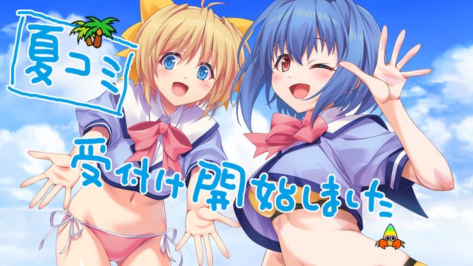 【ねーこねこソフト】夏コミ通販の受付開始しました！