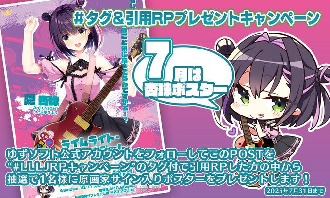【ゆずソフト】『ライムライト・レモネードジャム』RPキャンペーン！