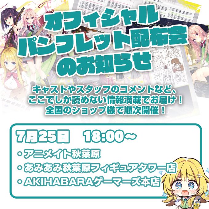 本日18時より秋葉原の店舗様でゆずソフト最新作『ライムライト・レモネードジャム』の小冊子配布会を行います。